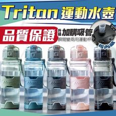 🎉豪華四禮🎉活動開跑美國進口tritan材質防摔時尚運動水壺透明質感 水杯 運動杯A004