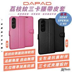 DAPAD 荔枝紋 三卡 腰帶 皮套 保護殼 手機殼 防摔殼 適 SONY XPERIA 1 VII