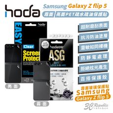 hoda 亮面 霧面 保護貼 外螢幕 螢幕貼 玻璃貼 適用於 三星 Galaxy Z Flip 5