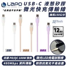 LaPO USB-C 快充線 傳輸線 充電線 PD QC 100W 150cm 適 iPhone 1