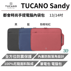TUCANO Sandy 13 14 吋 平板 筆電 兩用包 收納包 旅行包 筆電包 後背包