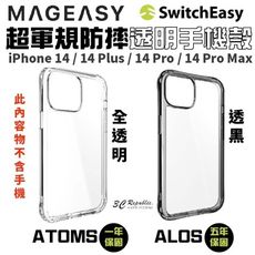 switchEasy ATOMS 保護殼 適 iphone 14 pro plus max