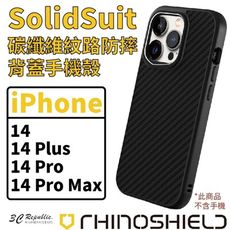 犀牛盾 SolidSuit 手機殼 碳纖維黑 適 iphone 14 plus pro max