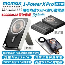 Momax 摩米士10000mAh 磁吸 支架USB C行動電源 MagSafe 適 iPhone