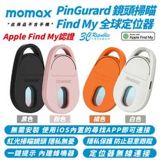 PinGurard 鏡頭 掃瞄 防偷拍 找針孔 Find My 全球定位器 適 iPhone 16e