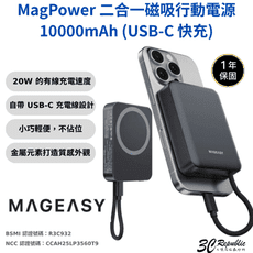 MAGEASY 魚骨牌 MagPower 行動電源 磁吸 充電器 迷你 10000 mAh iPho