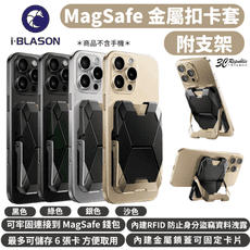 i-Blason 磁吸 卡套 卡包 手機 支架 MagSafe 適 iPhone 16e 17 15