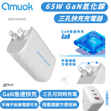 amuok 65W 三孔 氮化鎵 充電頭 充電器 快充頭 適 iphone 16e 17 15 16