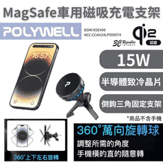 POLYWELL 寶利威爾 Magsafe Qi2 15W  車充 支架  iPhone 16 15