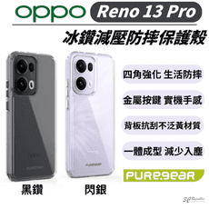 Puregear 普格爾 冰鑽 減壓 手機殼 防摔殼 保護殼 透明殼 OPPO Reno 13 Pr