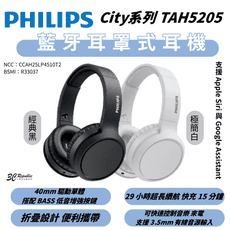 Philips City TAH5205 耳罩式 藍牙 耳機 適 iPhone 16 16e 15