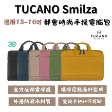 TUCANO Smilza 都會時尚 手提包 13 14 吋 筆電包 電腦包 肩背包