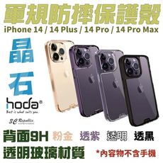 HODA 晶石 鋼化玻璃 軍規 防摔殼 保護殼 適用於 iPhone 14 plus pro max