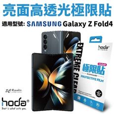 hoda 亮面防指紋 極限貼 保護貼 內螢幕 外螢幕 背貼 轉軸 Galaxy Z Fold 4