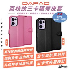 DAPAD 荔枝紋 三卡 腰帶 皮套 保護殼 手機殼 防摔殼 適 OPPO RENO 13 13F