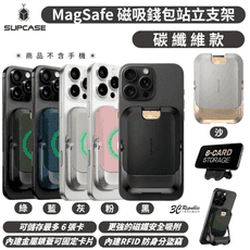 SUPCASE 磁吸 錢包 卡包 手機 支架 碳纖維 適 iPhone 16e 17 15 16