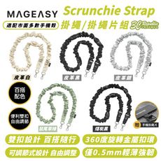 MAGEASY 手機 掛繩 掛繩片組 大腸圈 揹繩 背帶 適 iPhone 16e 16 S25