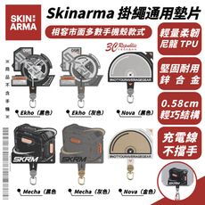 Skinarma 掛繩 通用 墊片 背帶 包包 掛繩片 轉接片 適 iPhone 16e 16 15