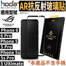 hoda AR抗反射 滿版保護貼 Rog 6 Pro 5 Pro 5 Ultimate 5s Pro