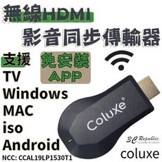 COLUXE HDMI無線影音傳輸器 免安裝APP 適用於 iOS android windows