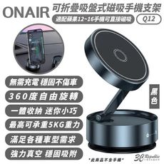 Q12 折疊式 吸盤 磁吸式 手機 支架 手機架 鋁合金 MagSafe 適 iPhone 16e