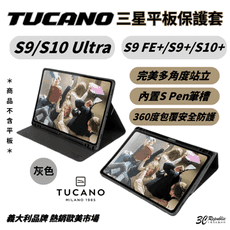 TUCANO 三星 防摔殼 保護殼 保護套 平板殼 TAB S9 FE+ S9+ S10+