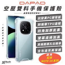 DAPAD 空壓 雙料 裸機感 透明殼 保護殼 手機殼 防摔殼 適 OPPO RENO 14 Pro