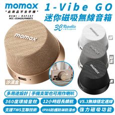 Momax 無線 防水 可串連 便攜 藍芽 音箱 喇叭 外接音響 手機 支架 IPX6 適 iPho