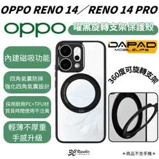 DAPAD 旋轉 支架 保護殼 防摔殼 手機殼 適用 OPPO RENO 14 PRO