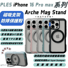 PLES 支架式 磁吸式 旋轉 360 支架 手機殼 防摔殼 iPhone 16 Pro max