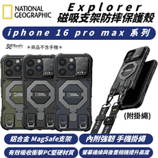 國家地理 Explorer 支架 磁吸 掛繩 防摔殼 手機殼 保護殼 iPhone 16 Pro