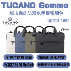 TUCANO Gommo 城市機能 防撥水 13 14 吋 筆電包 電腦包 手提包
