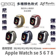 Gear4 尼龍編織 運動錶帶  45 44 42 mm 錶帶 手錶帶 適 Apple Watch