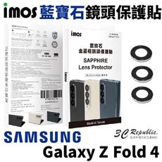 imos  藍寶石 鏡頭貼 保護貼 玻璃貼 適用於 三星 Galaxy Z Fold 4 5G