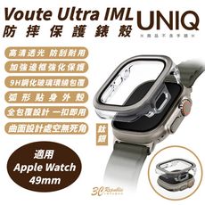 UNIQ Voute Ultra IML 防摔殼 保護殼 手錶殼 適 Apple Watch Ult