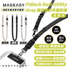 MAGEASY 20mm 手機 掛繩 腕掛繩 防摔繩 手機繩 適 iPhone 16e 16 15