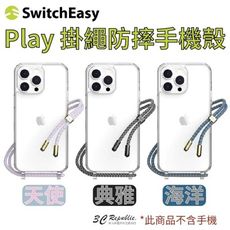 SwitchEasy PLAY  背帶手機殼 適用於 iPhone 14 plus pro max