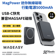 MAGEASY 魚骨牌 MagPower 行動電源 磁吸 充電器 迷你 5000 mAh iPho
