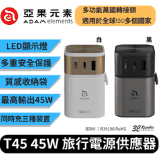 亞果元素 T45 45W 100W 45W 三孔 充電頭 充電器 快充頭 電源供應器