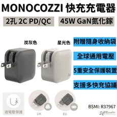 MONOCOZZI 45W GaN 氮化鎵 2孔 2C QC PD 快充 充電頭 充電器