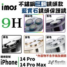 imos 不鏽鋼系列 藍寶石 3 鏡頭 保護鏡  保護蓋 適用於 iPhone 14 Pro Max