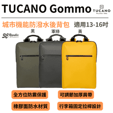 TUCANO Gommo 13 14 15 16 吋 平板 筆電 兩用包 收納包 旅行包 筆電包