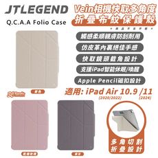 JTLEGEND JTL Vein 布紋 保護殼 平板殼 防摔殼 適 2024 iPad Air 1