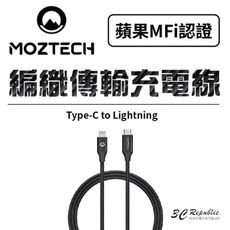 MOZTECH 編織 傳輸線 充電線 快充線 MFi 認證 TypeC to Lightning