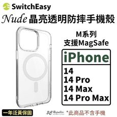 Switcheasy Magsafe  全透明 手機殼 iphone 14 plus pro max