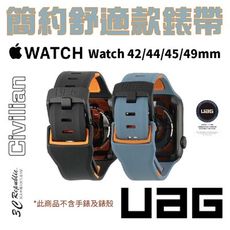 UAG 簡約舒適款 錶帶 適用 Apple Watch 適用 42 44 45 49 mm