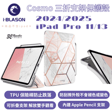 i-Blason Cosmo 三折 支架 保護殼 平板殼 iPad Pro 11 13 吋