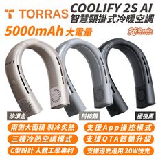 TORRAS COOLIFY 2S 智慧 頸掛 冷暖 空調 風扇 適 運動 健走 登山 露營