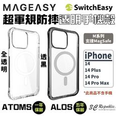 switchEasy MagSafe 全透明 防摔殼 手機殼 保護殼 適 iphone 14 pro