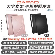 DAPAD 大字立架 平板 皮套 平板殼 保護殼 保護套 適 GALAXY TAB S10 FE
